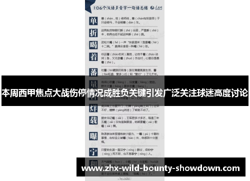 本周西甲焦点大战伤停情况成胜负关键引发广泛关注球迷高度讨论