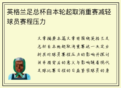 英格兰足总杯自本轮起取消重赛减轻球员赛程压力 英格兰足总杯自本轮起取消重赛减轻球员赛程压力