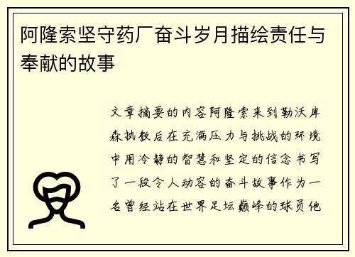 阿隆索坚守药厂奋斗岁月描绘责任与奉献的故事