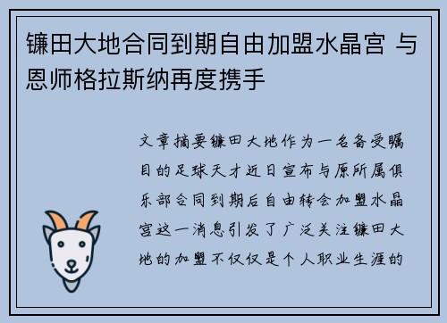 镰田大地合同到期自由加盟水晶宫 与恩师格拉斯纳再度携手 镰田大地合同到期自由加盟水晶宫 与恩师格拉斯纳再度携手