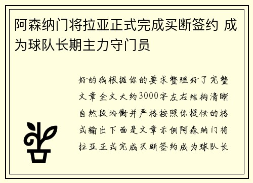 阿森纳门将拉亚正式完成买断签约 成为球队长期主力守门员 阿森纳门将拉亚正式完成买断签约 成为球队长期主力守门员