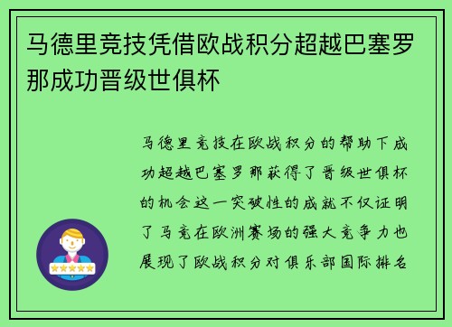 马德里竞技凭借欧战积分超越巴塞罗那成功晋级世俱杯 马德里竞技凭借欧战积分超越巴塞罗那成功晋级世俱杯