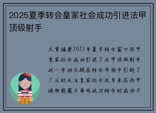 2025夏季转会皇家社会成功引进法甲顶级射手 2025夏季转会皇家社会成功引进法甲顶级射手