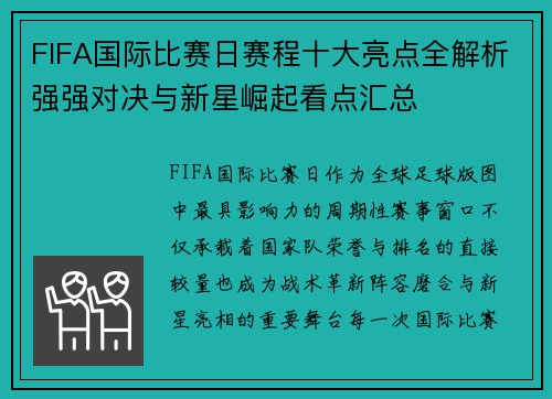 FIFA国际比赛日赛程十大亮点全解析强强对决与新星崛起看点汇总 FIFA国际比赛日赛程十大亮点全解析强强对决与新星崛起看点汇总