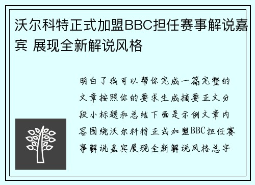 沃尔科特正式加盟BBC担任赛事解说嘉宾 展现全新解说风格