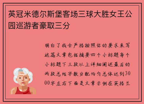 英冠米德尔斯堡客场三球大胜女王公园巡游者豪取三分 英冠米德尔斯堡客场三球大胜女王公园巡游者豪取三分
